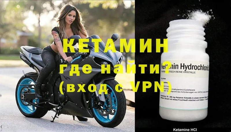 Кетамин ketamine  Завитинск 